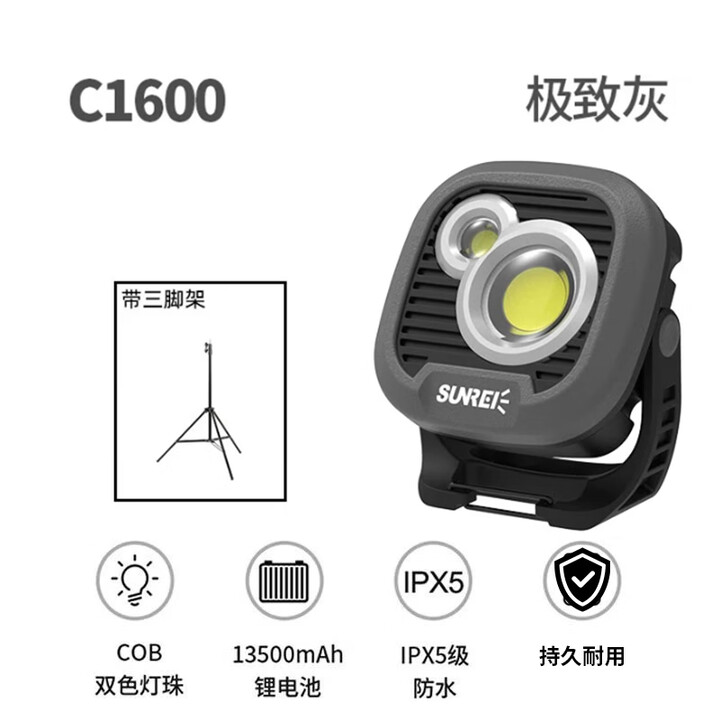 山力士 C1600露营灯营地灯充电帐篷灯户外灯野营灯led户外照明灯 极致灰+万向头三脚架+收纳包