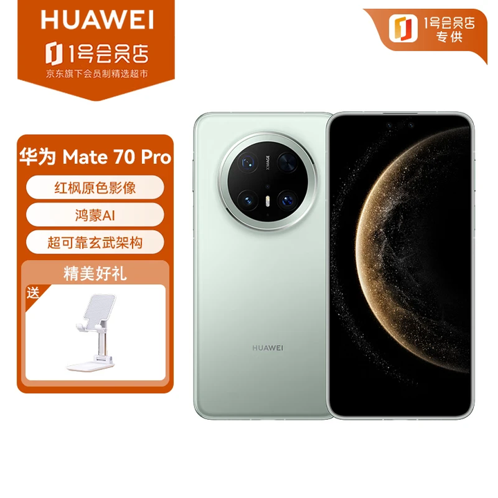 华为（HUAWEI）Mate 70 Pro 12GB+512GB云杉绿鸿蒙AI 红枫原色影像 超可靠玄武架构 鸿蒙智能手机 支架套装