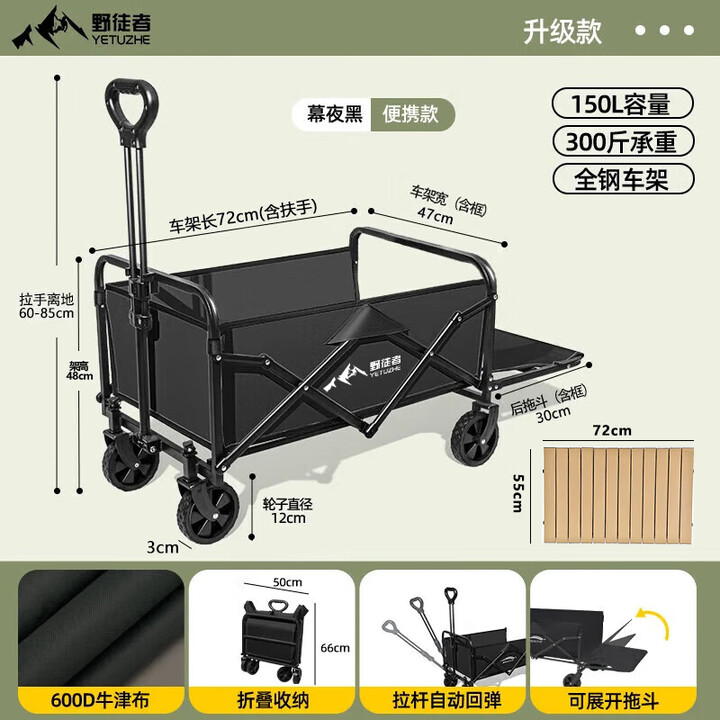 野徒者露营车户外推车野餐车儿童可躺露营装备折叠摆摊营地车小买菜车 曜石黑-5寸万向轮+72桌面 升级后开门款