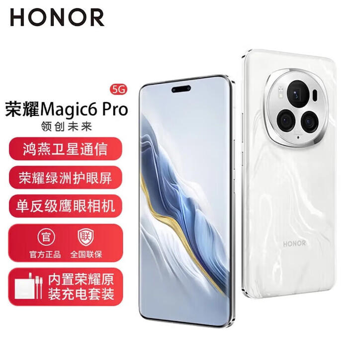 荣耀Magic6 Pro【全新未激活未拆封+全国联保】第三代骁龙8 单反级荣耀鹰眼相机 荣耀巨犀玻璃 祁连雪 12+256G