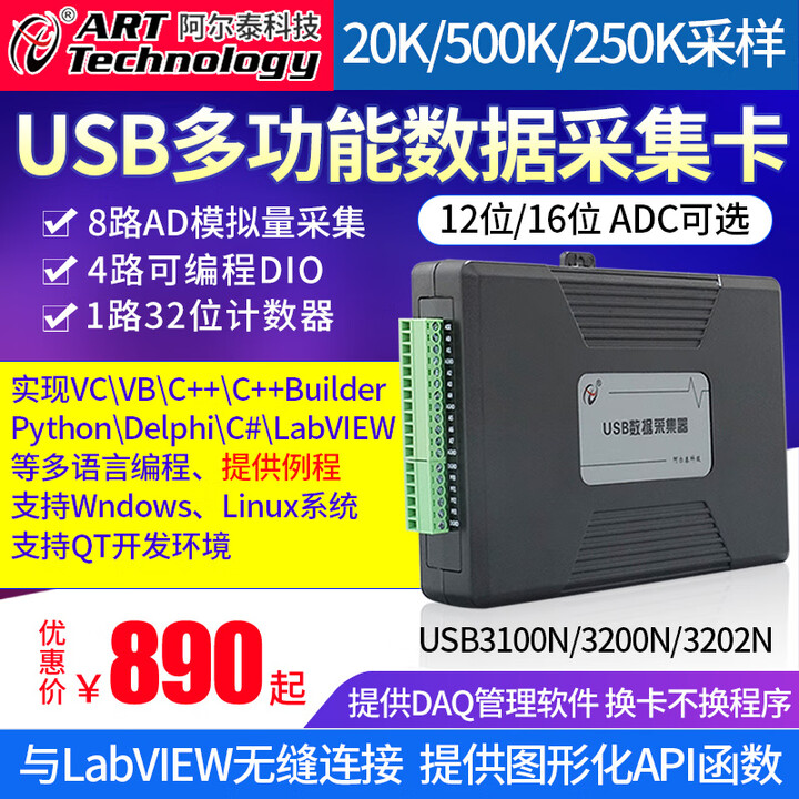 阿尔泰USB3202N/3100N/3200N模拟量数据采集卡8路AD多功能提供LabVIEW 新款USB3100N(12位20K采样)_支持 ...