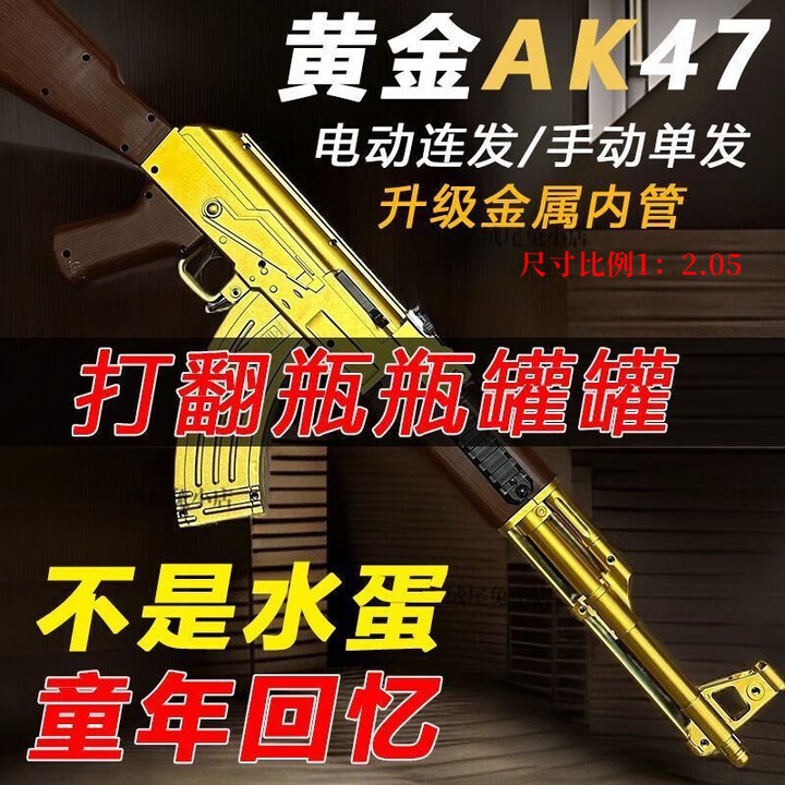 黄河玩具枪电动连发牌AK47突击步枪打气球射击枪bb硬软塑料圆弹枪 ak47沙漠金色款 1000蛋+手电筒+红外线【图片 价格 品牌 报价】-京东