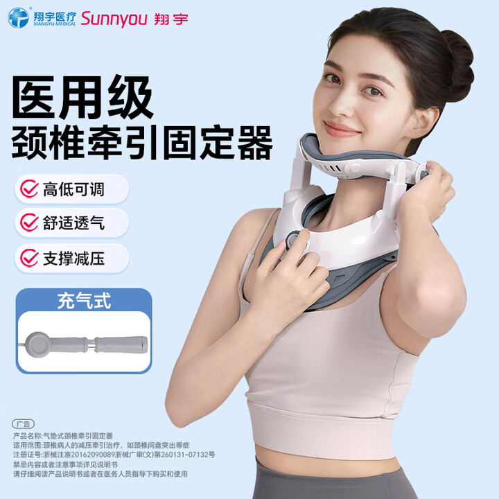 翔宇医疗医用级颈椎牵引器充气颈托护颈枕颈部固定矫正器理疗仪支具 充气款【图片 价格 品牌 报价】-京东