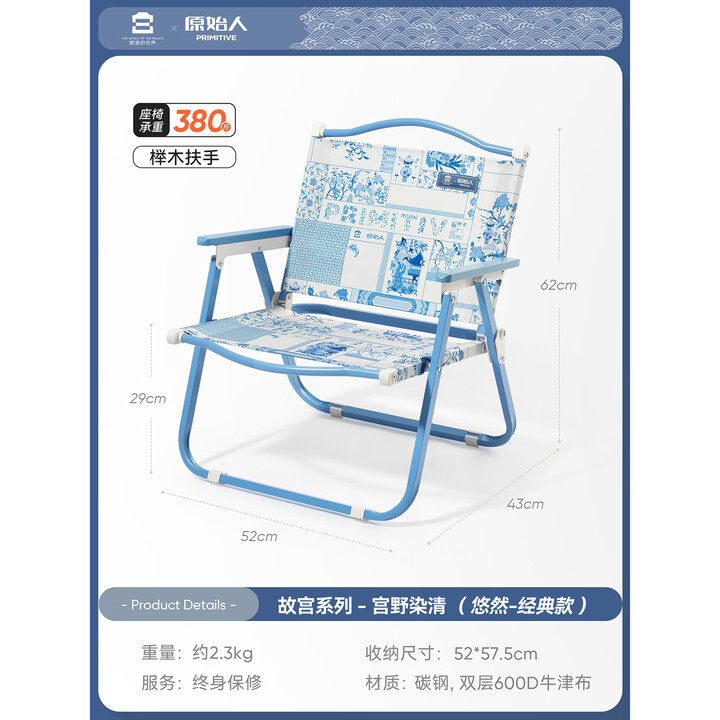 原始人户外折叠椅子露营克米特椅野餐椅便携桌椅沙滩椅钓鱼椅子故宫系列 【宫廷国风-染清】经典款