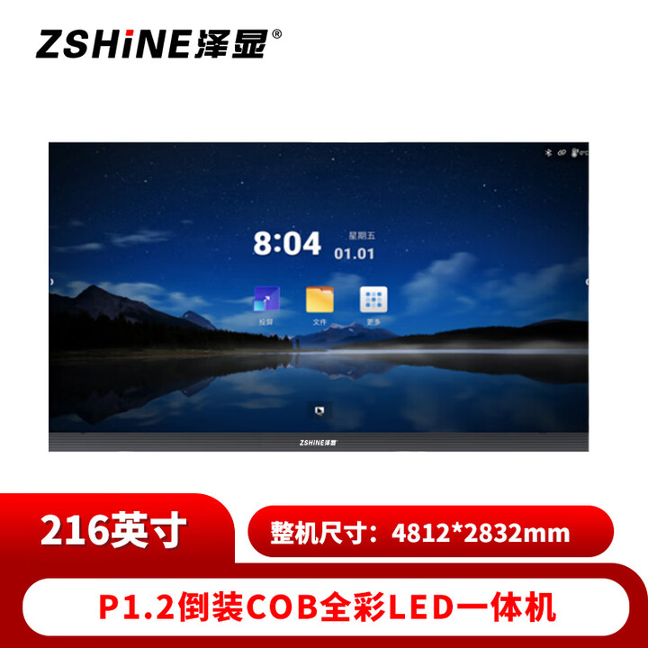 泽显 LED一体机 216英寸全彩COB倒装高清智能会议显示屏 远程会议无线投屏大屏幕 ZXN-P1.2BAFT