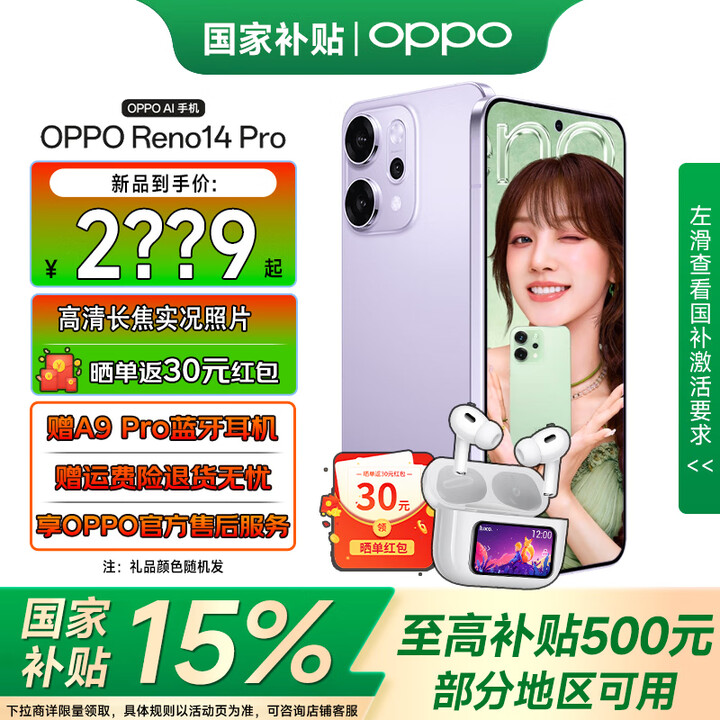 OPPO Reno14Pro 高清长焦实况照片 人鱼姬潮流配色 IP69满级防水新品5G手机 海芋紫 12GB+256GB 官方标配