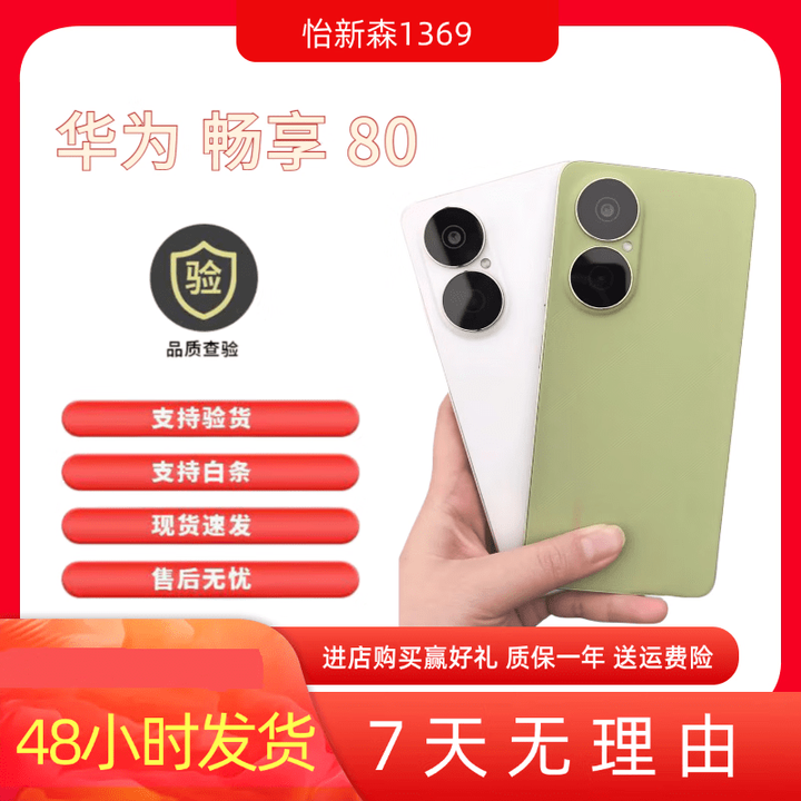 华为（HUAWEI）Huawei/华为 畅享 80展机超能续航玄甲架构双五星超耐摔正品赠运费险详情咨询客服 天际白 8GB+512GB