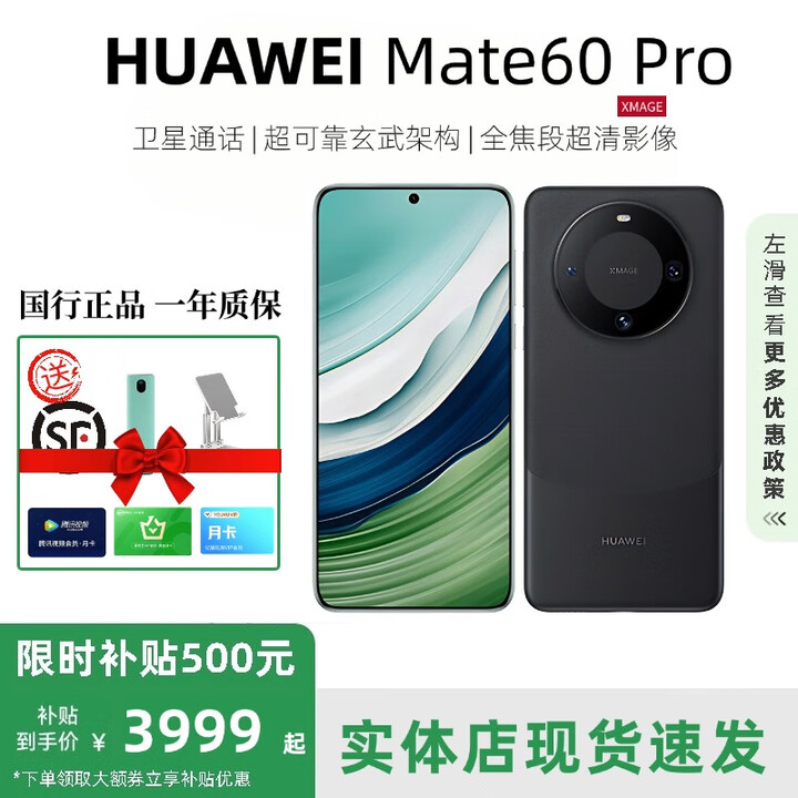 华为（HUAWEI）展机Mate60 正品智能手机旗舰鸿蒙智能AI手机男女正品国行pro补贴 mate60Pro【雅丹黑】 12G+1T 赠运费险详情咨询客服