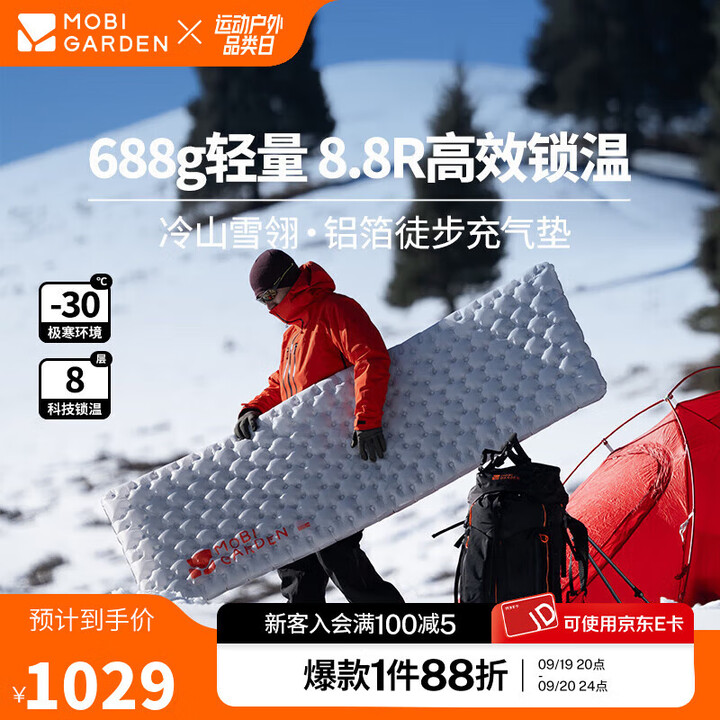 牧高笛冷山雪翎PRO充气垫 户外徒步露营超轻铝膜充气垫加高防潮垫 单人雪峰白8.8R值(信封L码)