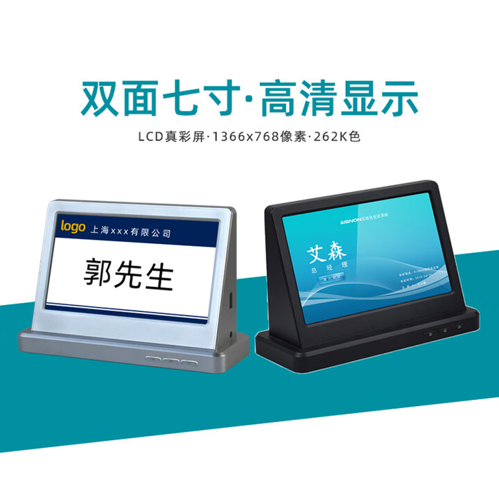 议思通触摸lcd双屏7英寸电子桌牌 电子桌牌双屏无纸化会议姓名牌支持无线可定制logo 定制方案/联系客服