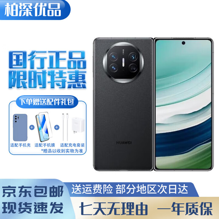 华为展机 Mate X5 折叠屏手机 5060mAh大电池 双向北斗卫星信息NFC红外旗舰旗舰折叠屏手机 羽砂黑【下单请咨询客服】 16GB+512GB【典藏版】