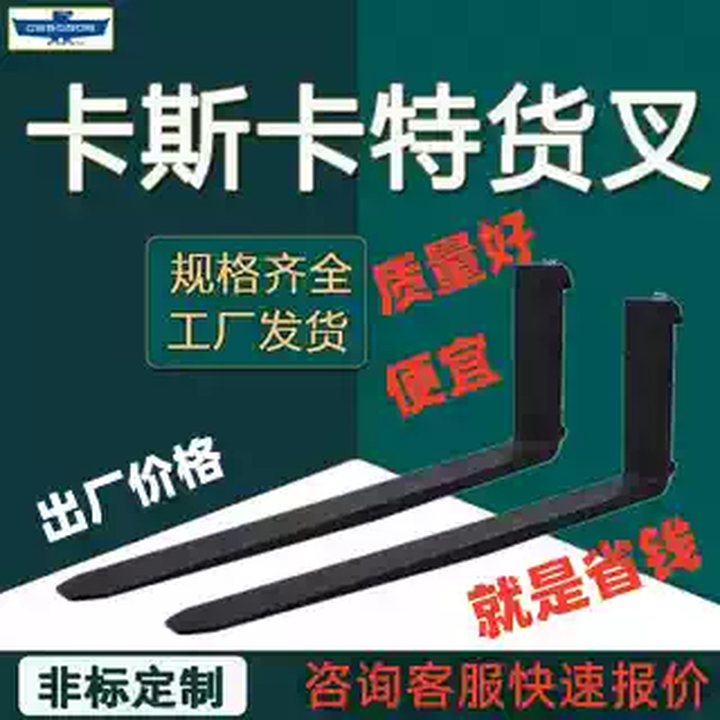 叉车货叉合力龙工窄砖叉反叉3吨6吨10吨原厂配套卡斯卡特货叉 1-1.5吨100*35*长1.22米卡槽距离【图片 价格 品牌 报价】-京东