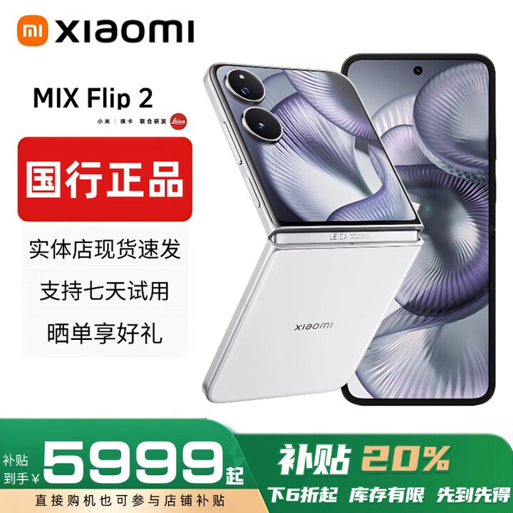 小米（MI）小米MIX Flip小折叠屏手机 补贴 4.01英寸多功能大外屏MIX Flip 2 MIX Flip 2【贝壳白】 12G+256G 赠运费险详情咨询客服