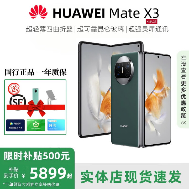 华为（HUAWEI）展机Mate X3典藏版X2折叠屏手机鸿蒙Ai智能高端商务旗舰 青山黛【Mate X3】 12GB+256GB