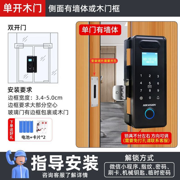 海康威视玻璃门密码锁免开孔无框单门双门办公室指纹锁电子智能锁 标配款单开木门-侧面门框 指导安装【图片 价格 品牌 报价】-京东