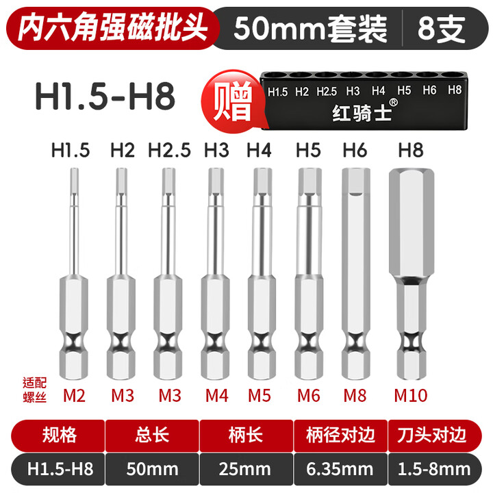 红骑士内六角批头加长电动螺丝刀套装H3H4H6H8强磁起子机风批手电钻披头 S2电镀镜面内六角 50mm【9件套】【图片 价格 品牌 报价】-京东