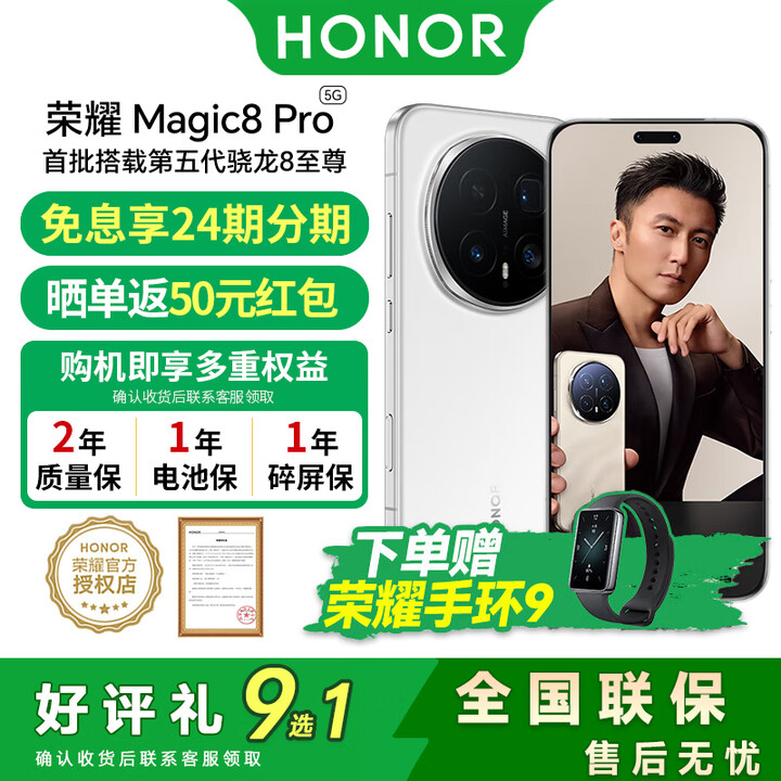 荣耀Magic8 Pro 新品5G手机24期免息 2亿超夜神 7200mah电池  谢霆锋同款荣耀magic8pro手机 雪域白 12GB+256GB 官方标配【送碎屏险+晒图好礼9选1】