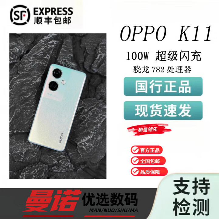 OPPO K11高通骁龙782处理器5G芯片旗舰通100W闪充主摄手机展样机 冰川蓝 12GB+256GB