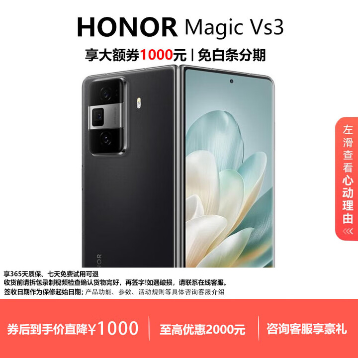 荣耀（HONOR）Magic Vs3 折叠屏轻薄长续航卫星通信超光谱人像镜头智能手机 绒黑色 12G+256G 现货速发国行正品