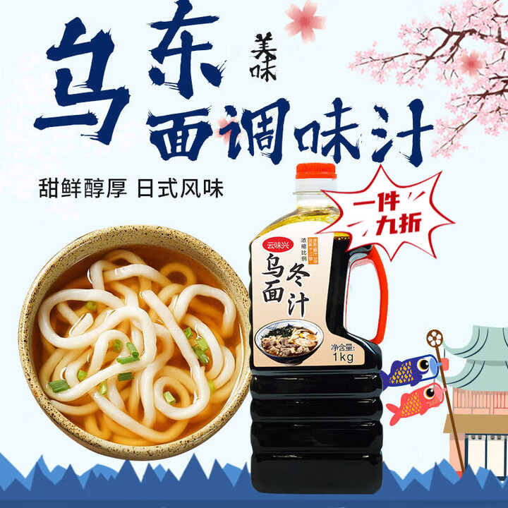 胖东来同款乌冬面调料日式荞麦面酱汁拌面冷面凉面蘸料汁料理汤汁 乌冬面调味汁1k·g【2瓶】【图片 价格 品牌 报价】-京东