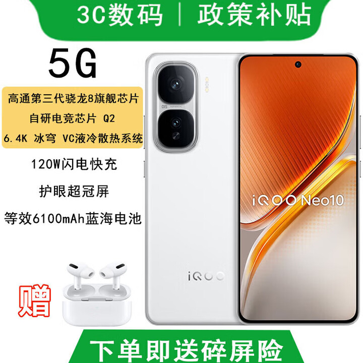 vivo IQOO Neo10 pro+ 选购 骁龙8至尊版 满血双芯战神 自研电竞芯片  驰光白 12GB+256GB 12期白条免息【3年质保+180天只换不修】