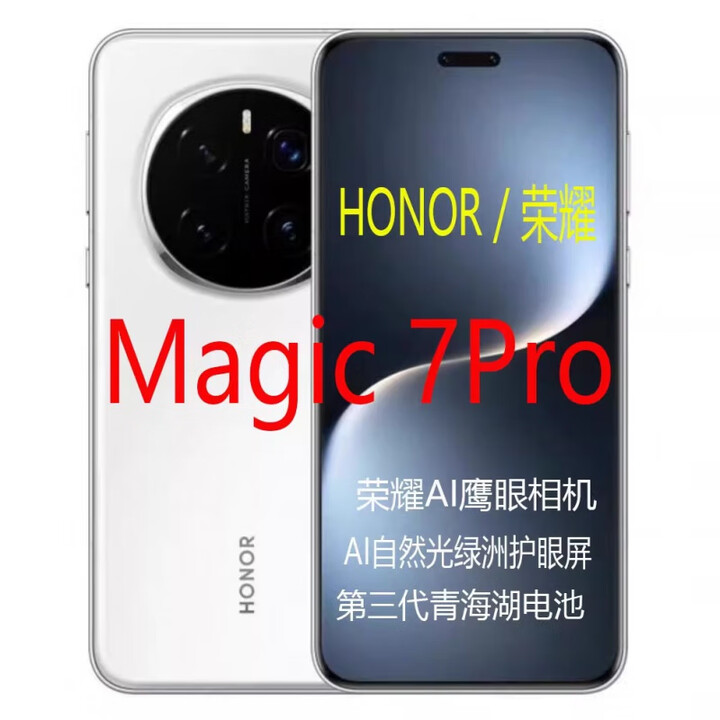 荣耀honor/荣耀Magic7 Pro 旗舰AI智能5G手机骁龙8鹰眼拍照魔术7P 天际蓝 16GB+1TB_5G通_套餐一_魔术7Pro靓机