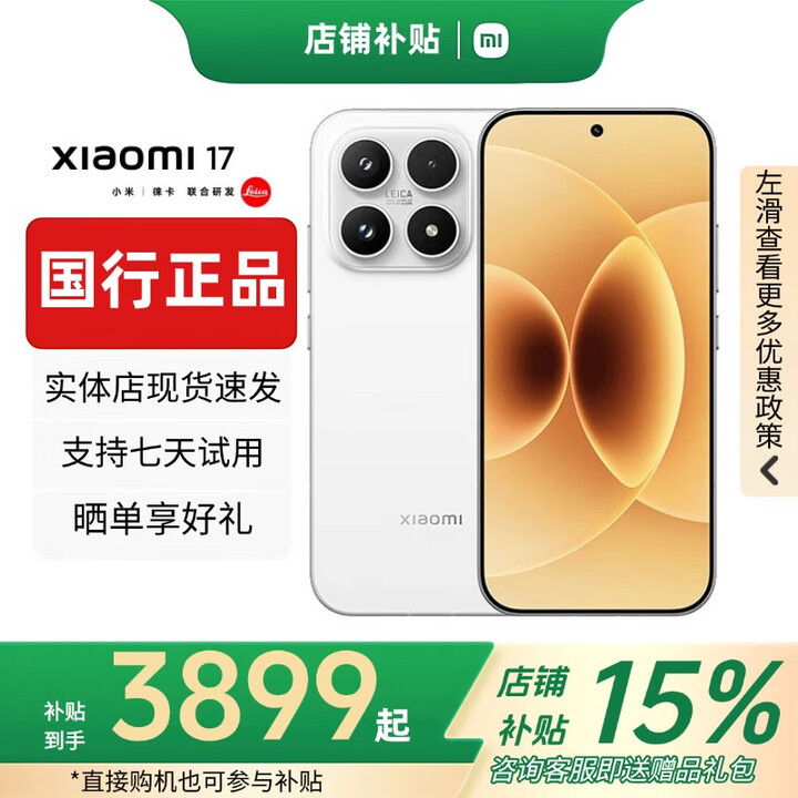 小米（MI）小米17Promax智能手机第五代骁龙8至尊版Ultra小米17pro补贴旗舰 小米17【白色】 16GB+512GB 赠运费险详情咨询客服