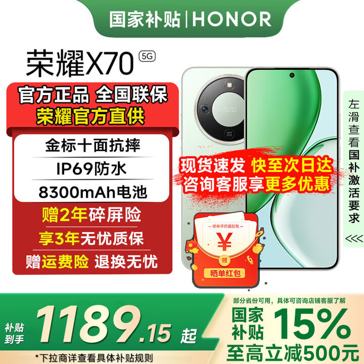 荣耀X70 金标十面抗摔 80W无线超级快【国家补贴立减15％】 新品5G手机  竹韵青 12GB+512GB【2年碎屏险+3年质保】