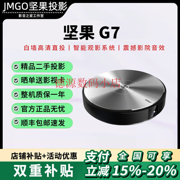 坚果投影仪家用4K高清三色激光办公3D家庭影院酒店民宿卧室95新投影机 坚果 G7 1080p高清