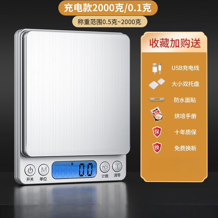 飒望德国电子秤厨房秤0.01小型克称电子称高精度烘焙精准家用中药食物 旗舰充电款 2kg/0.1g【双托盘+防水贴】 2025新款【图片 价格 ...