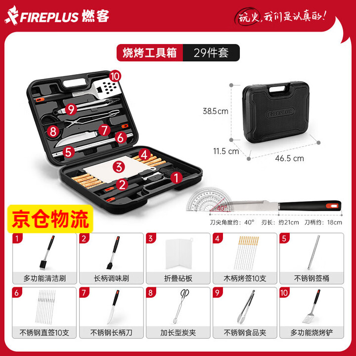 FIREPLUS烧烤工具箱 户外便携式烧烤工具套装 野餐不锈钢刀叉铲子签子夹子 烧烤工具箱（29件套）
