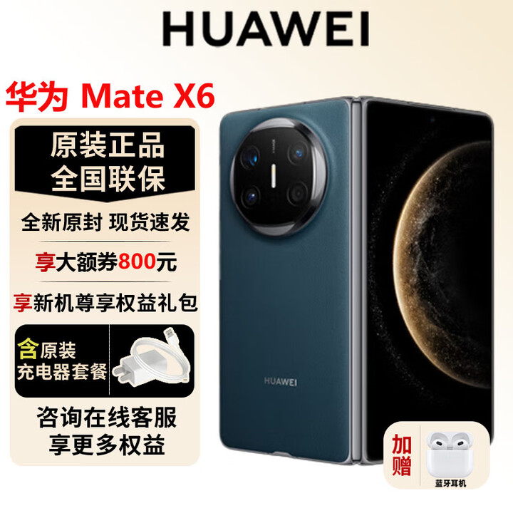 华为（HUAWEI）Mate X6 新品折叠屏【官方标配】原色影像双卫星通信高端旗舰手机 深海蓝 16GB+1TB【典藏版】 官方标配全新原封