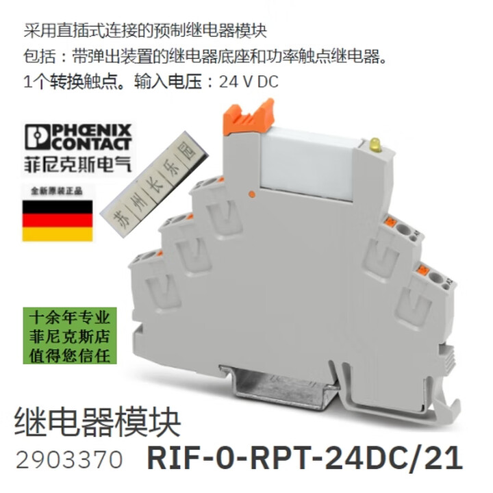 菲尼克斯2903370 RIF-0-RPT-24DC/21 继电器Phoenix全新原装现货【图片 价格 品牌 报价】-京东