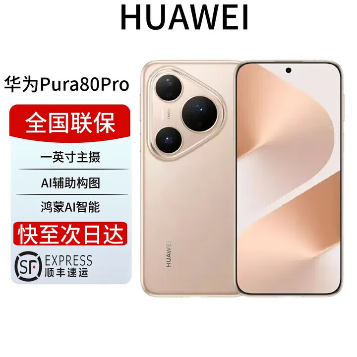 华为展机 Pura 80 Pro 新品旗舰华为手机 p80pro 一英寸主摄拍照 个性色卡 AI辅助构图 鸿蒙智能 Pura80Pro 釉金 12+1T 全国联保保卡已启用