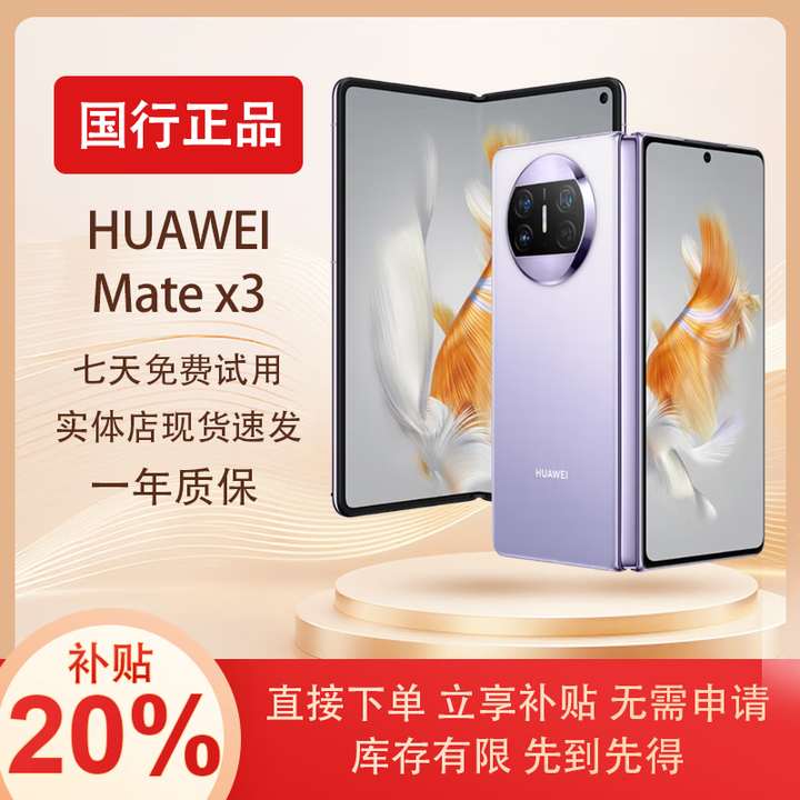 华为展机MateX5典藏版X3折叠屏手机智能机新机全网通正品北斗卫星芯片 羽砂紫【Mate X3】 12G+256G 拍下默认已知晓展机详情咨询客服