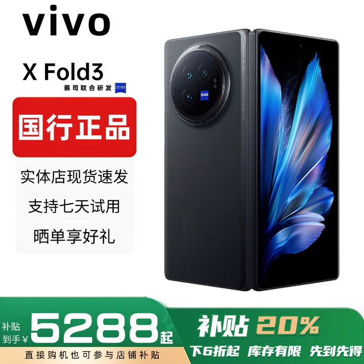 vivo展机XFold5折叠屏手机超轻薄机身XFold3Pro超巨幕折叠屏手机 Fold3【薄翼黑】 16GB+256GB 赠运费险详情咨询客服