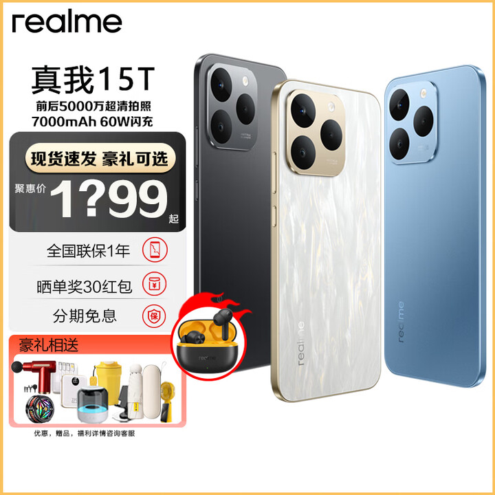 真我【送蓝牙耳机】15T 5G智能拍照游戏电竞手机 天玑6400 7000mAh大电池+快充60W 电竞直屏手机 魅影黑 12GB+512GB