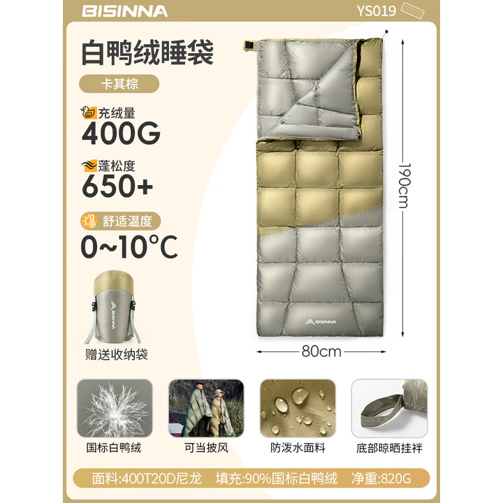 北山狼 轻量化羽绒睡袋成人户外露营防寒保暖睡袋被子二合一便携体积小 400g卡其棕【0℃~10℃】