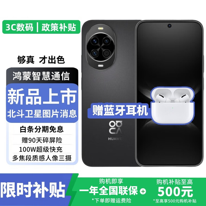 华为（HUAWEI）手机华为nova14 新机2025上市【24期免息】多焦段人像三摄 北斗卫星图片消息 鸿蒙100W快充pro 羽砂黑 12+512GB【昆仑玻璃】 24期免息+180天碎屏险+2年质保