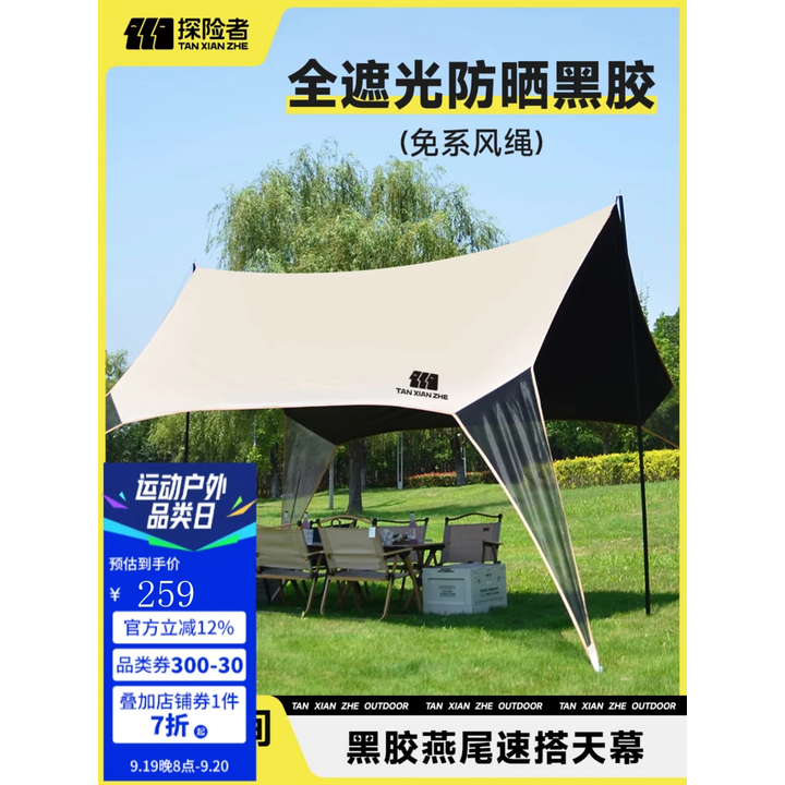 探险者天幕户外露营黑胶免搭燕尾天幕遮阳防雨加粗天幕支撑杆便携遮阳棚 小号燕尾天幕【建议4-8人】