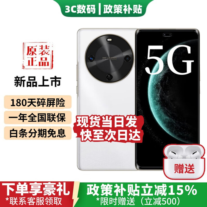 华为智选旗舰手机 华为5G新机2025上市热销 麦芒30 1.5K双曲护眼屏 6100mAh超能续航 40W快充 免息补贴 雪域白【8+256GB】 官方标配+180天碎屏险+2年质保