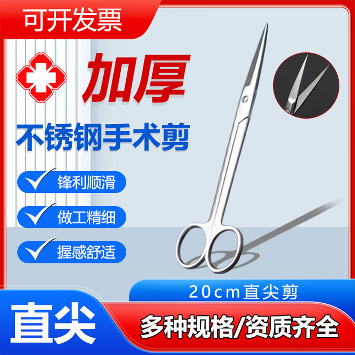 不锈钢医用剪手术剪实验用剪刀直尖弯尖不锈钢剪刀尖弯头圆直剪 20cm直尖剪【图片 价格 品牌 报价】-京东