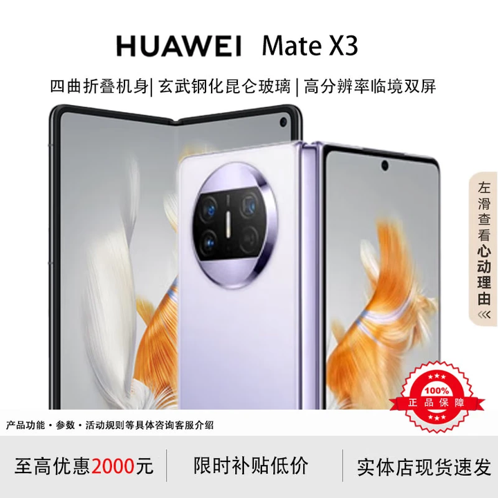 华为（HUAWEI）展机 Mate X3典藏版X2折叠屏手机鸿蒙Ai智能高端商务旗舰 羽砂紫【Mate X3】 12GB+256GB【X3】 支持检测质保一年