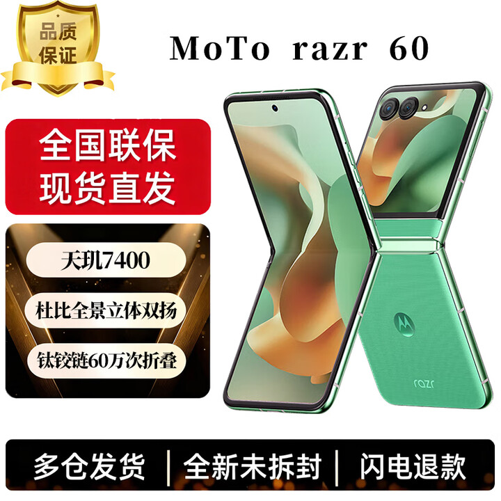 摩托罗拉（Motorola）【张凌赫同款】联想motoRazr60第6代折叠屏 X轴线性马达立体双扬 自由悬停拍5g手机【全新未激活】 冰淇淋绿 12GB+256GB