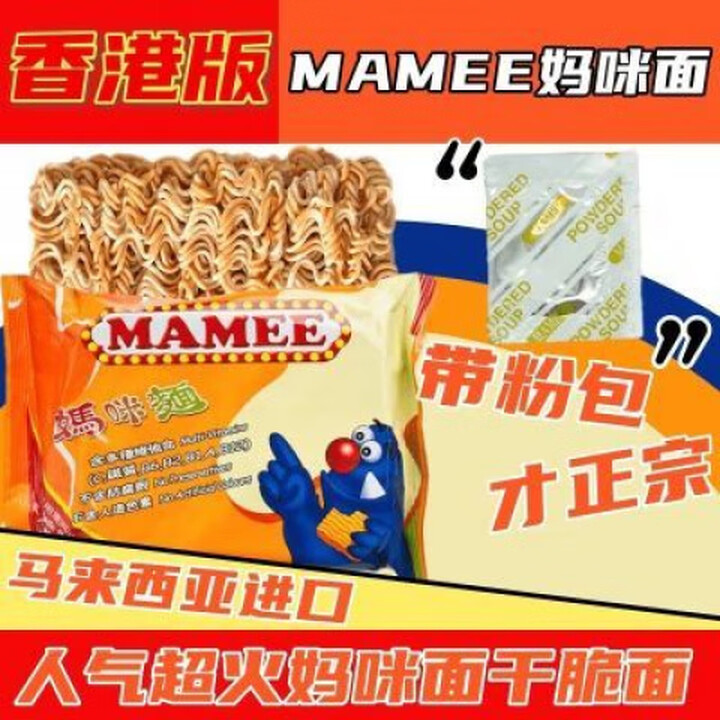 妈咪(Mamee)香港妈咪面老牌子怀旧孕妇干脆面无添加港版零食孕妇妈妈面港式 妈咪面鸡汁伊面60g5包【图片 价格 品牌 报价】-京东
