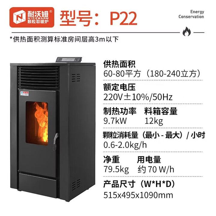 耐沃姆智能真火生物质颗粒取暖炉防烫排烟家用室内自动采暖炉水暖 天阳P22黑色80型_取暖70-80平