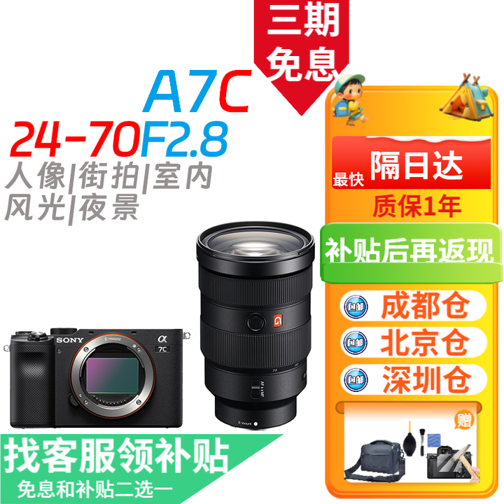 ILCE-7C全新A7C一代a7c2 a7cr a7m3轻便全画幅数码微单相机 FE 24-70mm F2.8 GM 官方标配【图片 价格 ...