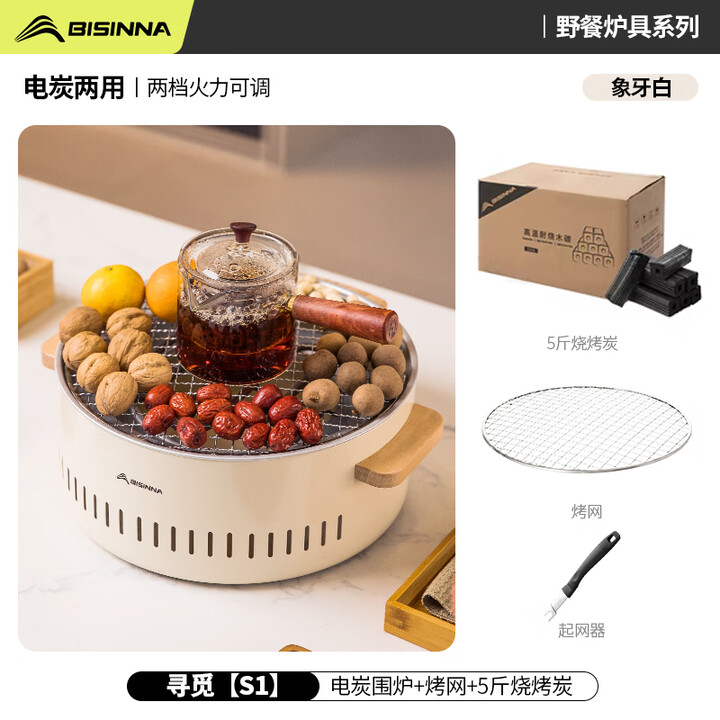 北山狼 户外围炉煮茶套装无烟电碳两用烧烤炉家用电烤炉 象牙白S1+烤网+5斤烧烤炭