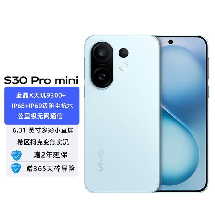 vivoS30 Pro mini  行业首发希区柯克变焦实况 6500mAh 小屏续航战神新品AI手机  薄荷青 16GB+512GB【1年碎屏险+3年质保】