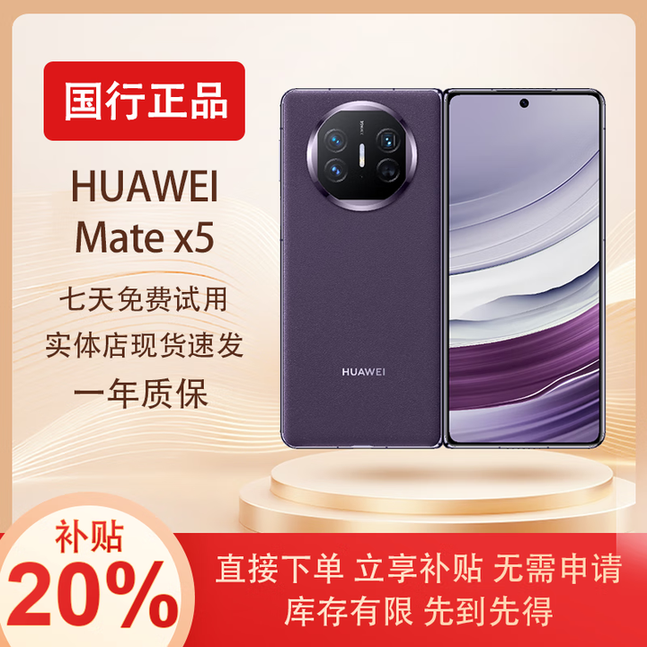 华为展机MateX5典藏版X3折叠屏手机智能机新机全网通正品北斗卫星芯片 幻影紫【Mate X5】 12G+256G 拍下默认已知晓展机详情咨询客服